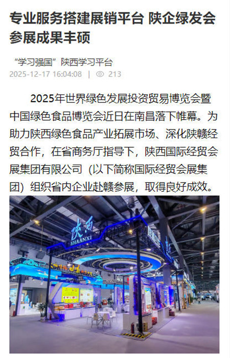 专业服务搭建展销平台 陕企绿发会参展成果丰硕_副本.jpg