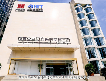 1786669965559607.jpg 打造陕西企业阳光采购交易平台,构建国资采购全链条透明运行体系。_副本.jpg